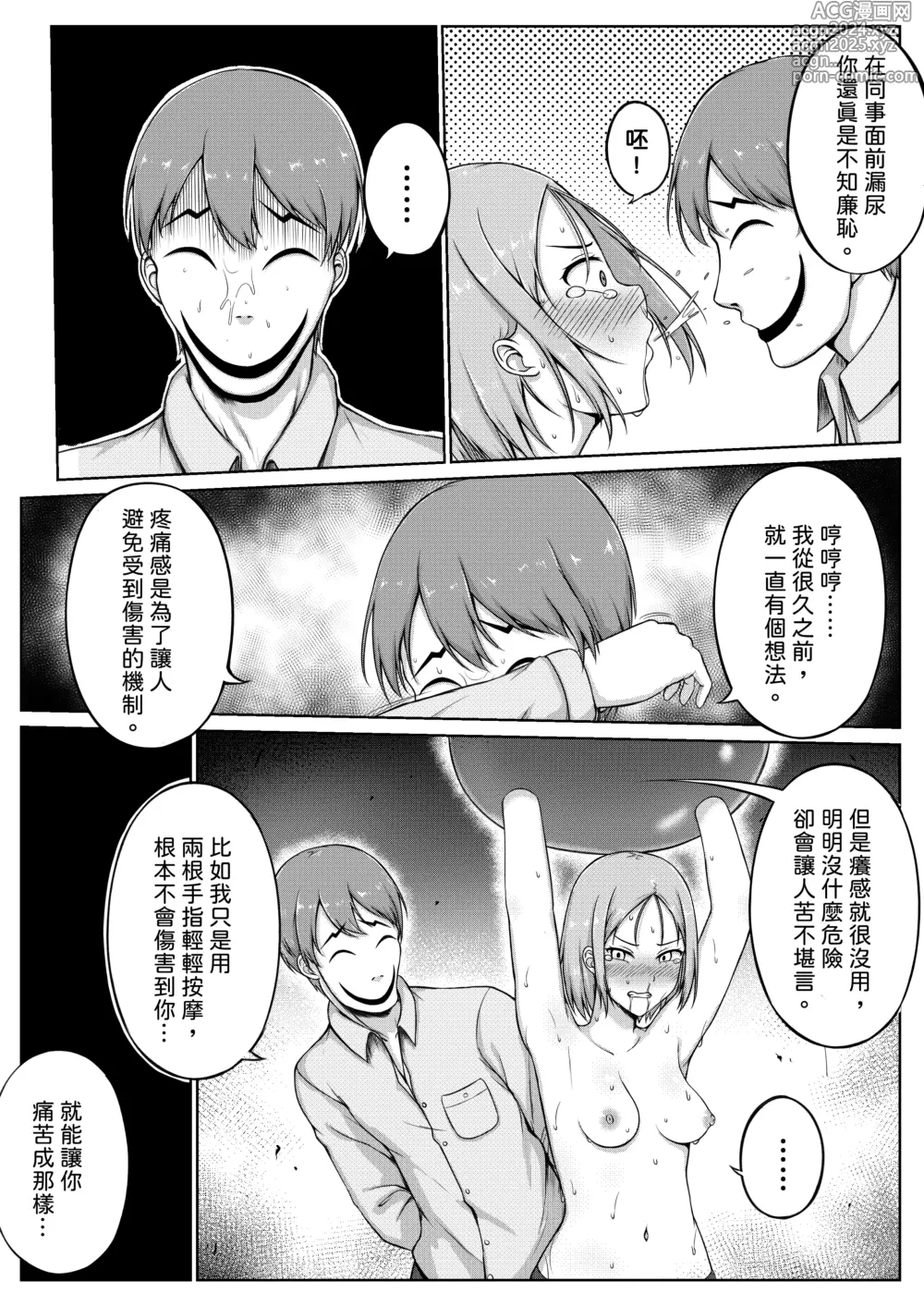 Page 20 of doujinshi Fukei to Kusuguri Yuukaihan