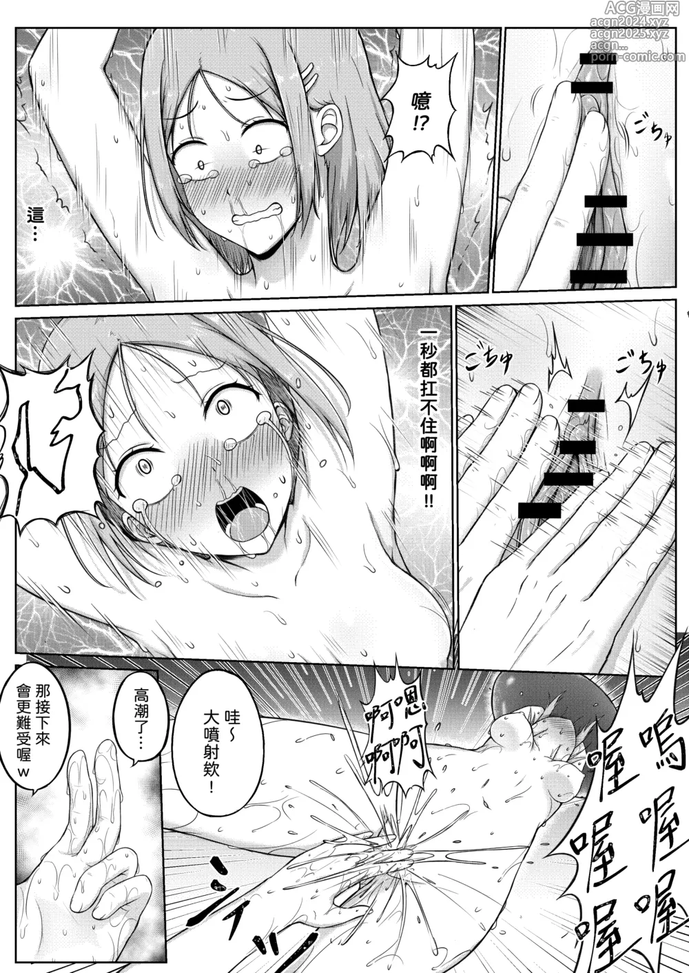 Page 22 of doujinshi Fukei to Kusuguri Yuukaihan