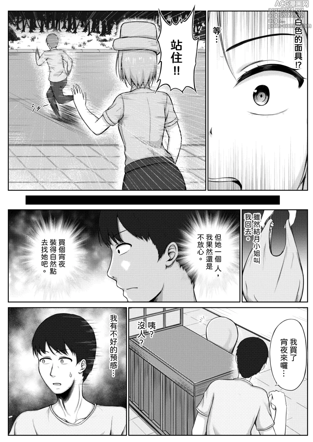 Page 6 of doujinshi Fukei to Kusuguri Yuukaihan