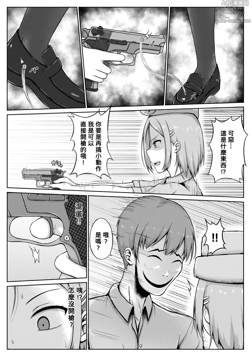 Page 8 of doujinshi Fukei to Kusuguri Yuukaihan