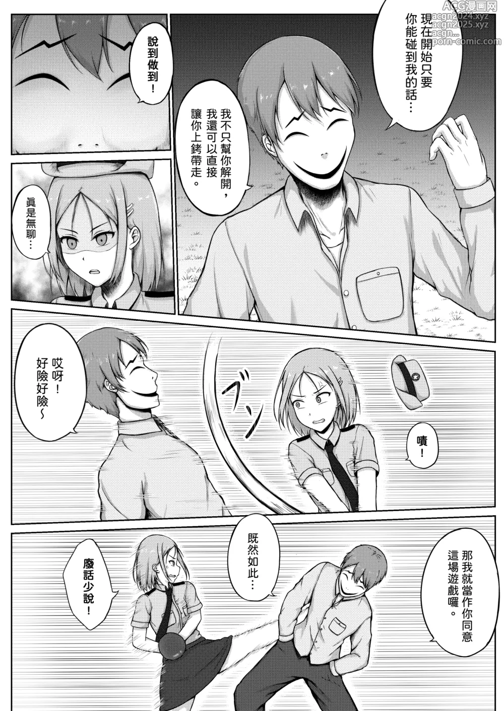 Page 10 of doujinshi Fukei to Kusuguri Yuukaihan