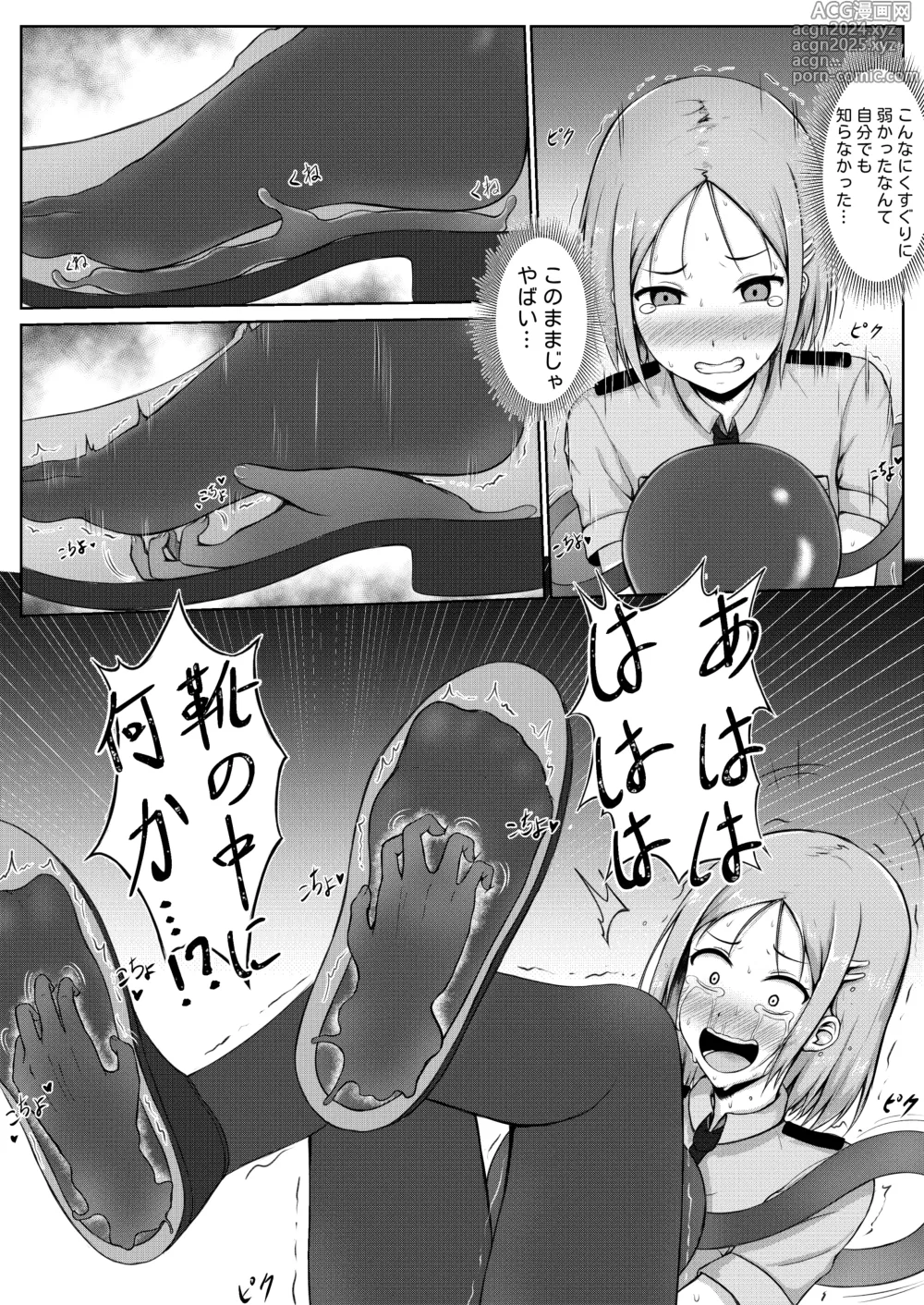 Page 12 of doujinshi Fukei to Kusuguri Yuukaihan