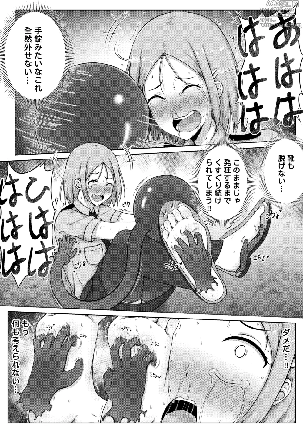 Page 14 of doujinshi Fukei to Kusuguri Yuukaihan