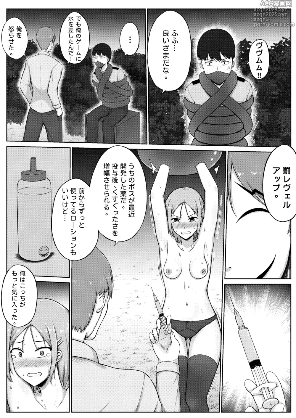 Page 17 of doujinshi Fukei to Kusuguri Yuukaihan