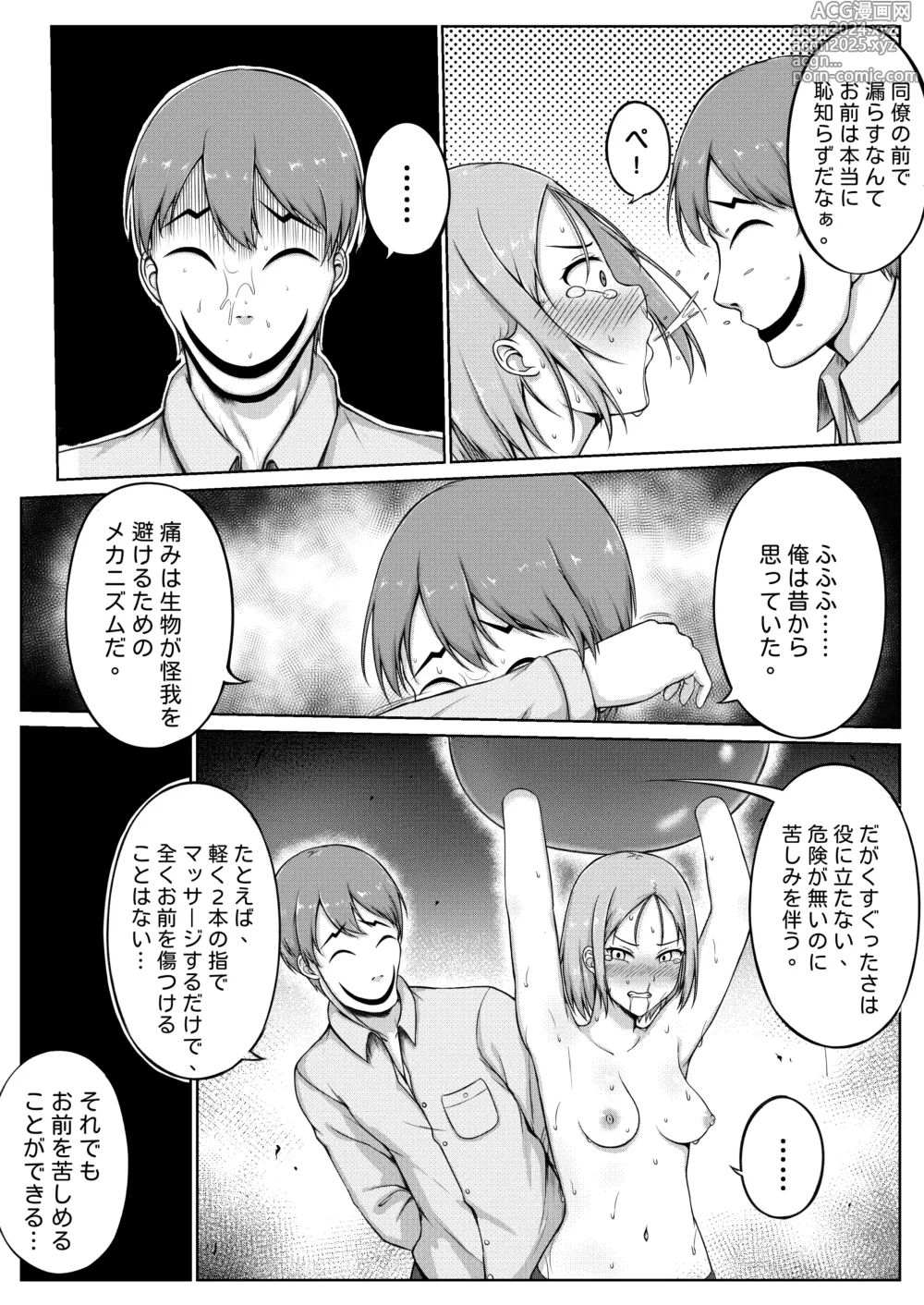 Page 20 of doujinshi Fukei to Kusuguri Yuukaihan