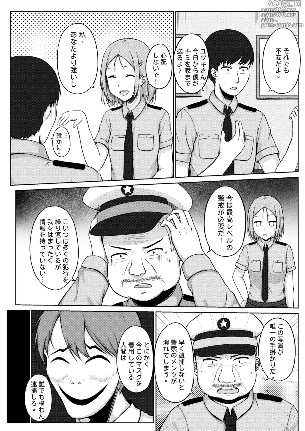 Page 4 of doujinshi Fukei to Kusuguri Yuukaihan