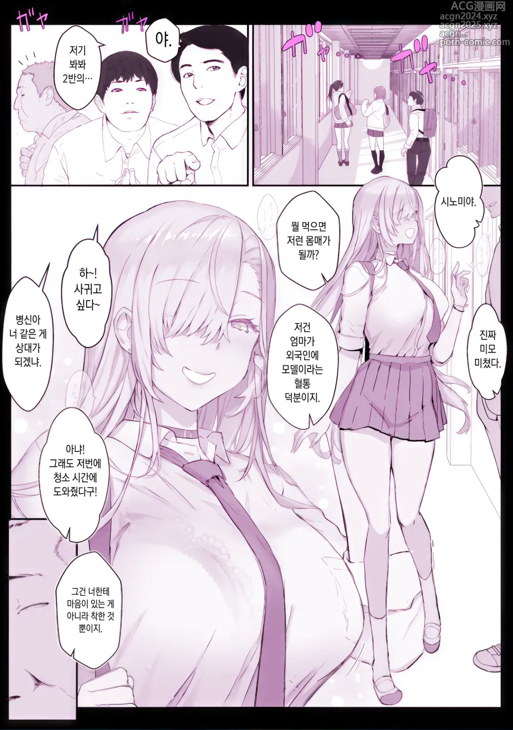 Page 2 of doujinshi 최면학원 풍속 ~농구부 시노미야 안나편~