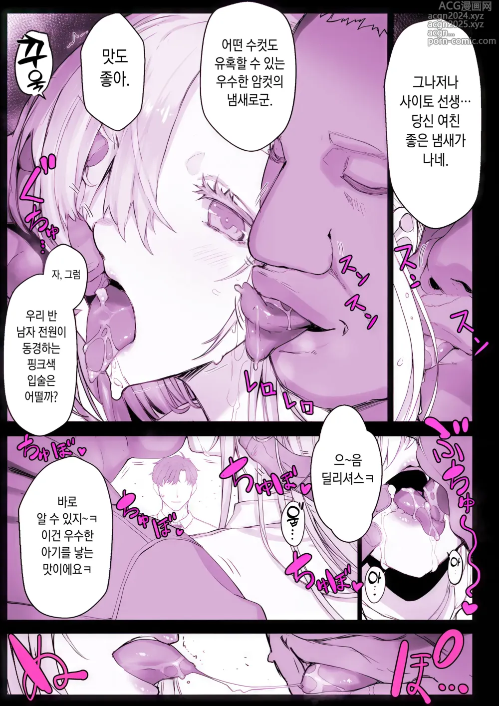 Page 11 of doujinshi 최면학원 풍속 ~농구부 시노미야 안나편~