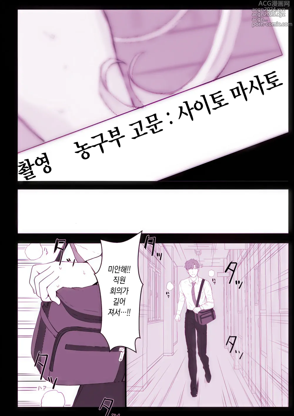 Page 29 of doujinshi 최면학원 풍속 ~농구부 시노미야 안나편~