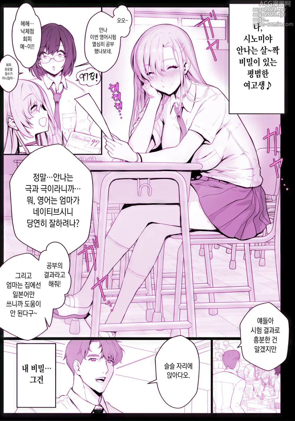 Page 4 of doujinshi 최면학원 풍속 ~농구부 시노미야 안나편~