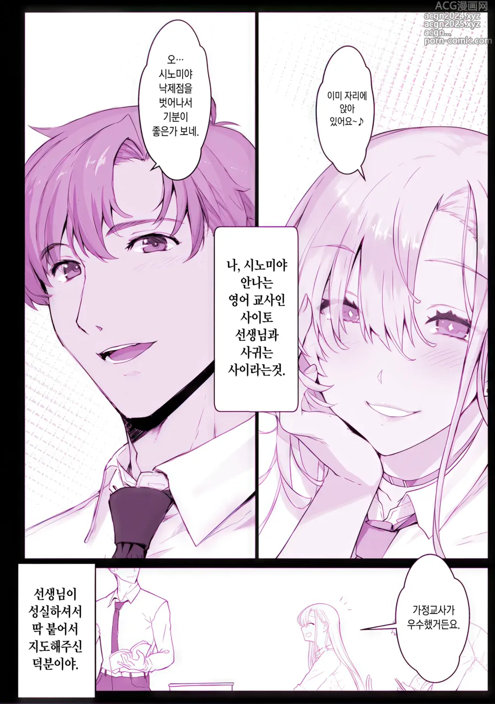 Page 5 of doujinshi 최면학원 풍속 ~농구부 시노미야 안나편~