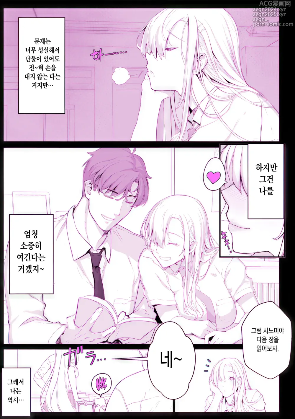 Page 6 of doujinshi 최면학원 풍속 ~농구부 시노미야 안나편~