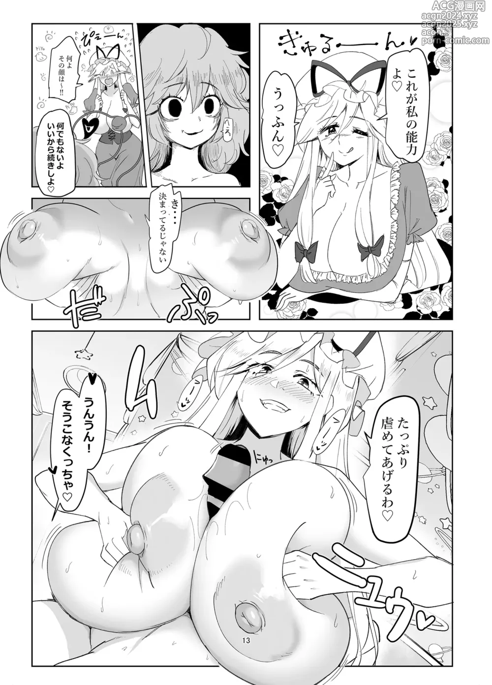 Page 13 of doujinshi Muishiki ni Muriyari ni