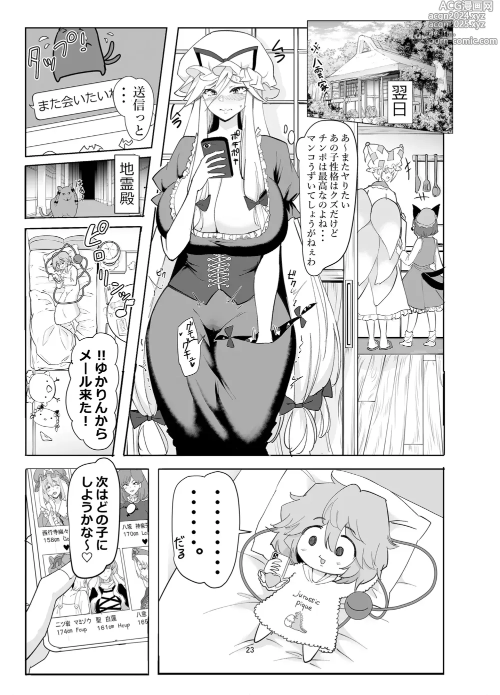 Page 23 of doujinshi Muishiki ni Muriyari ni