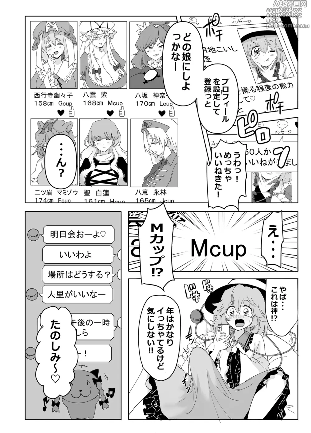 Page 4 of doujinshi Muishiki ni Muriyari ni