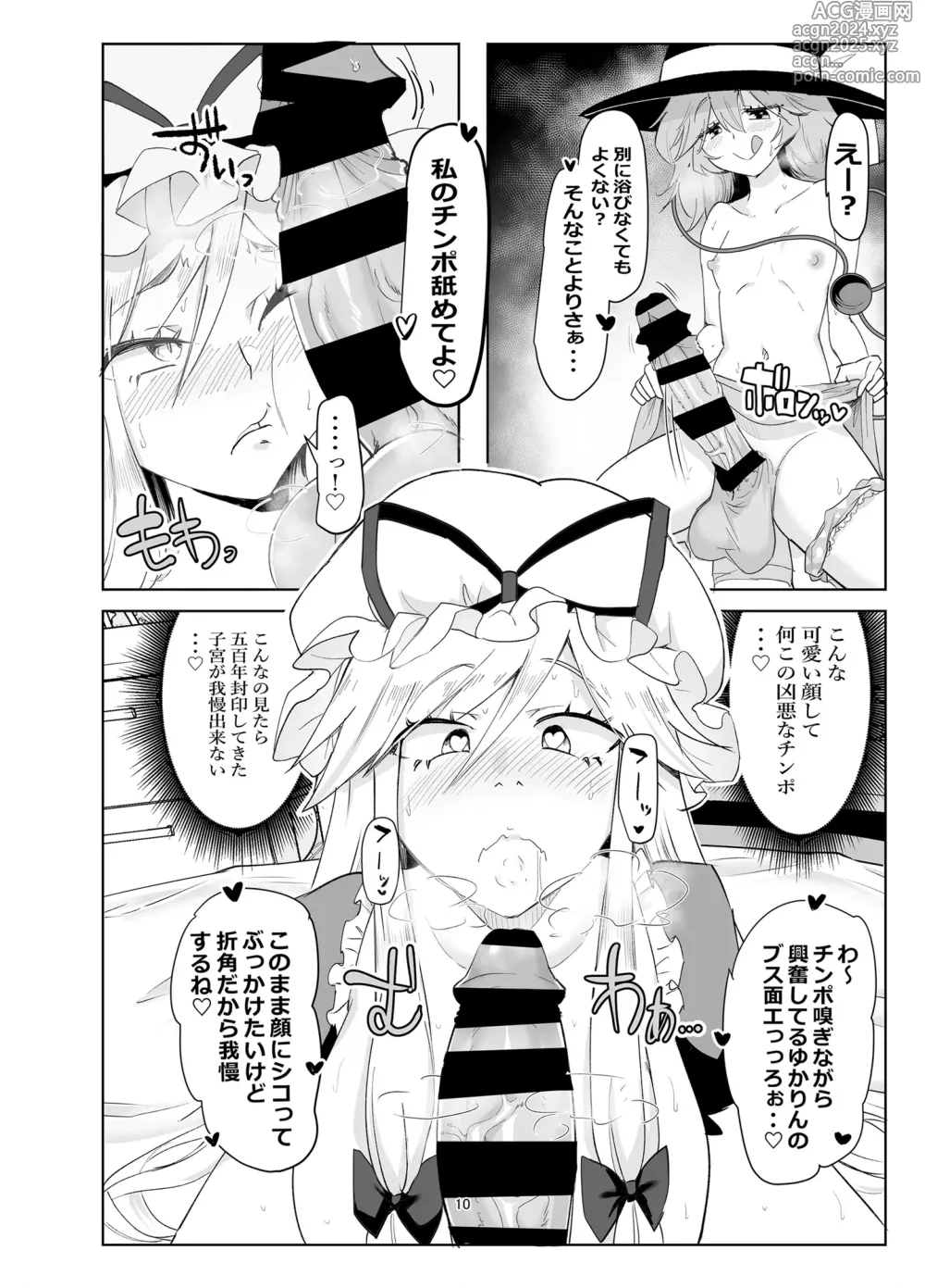 Page 10 of doujinshi Muishiki ni Muriyari ni