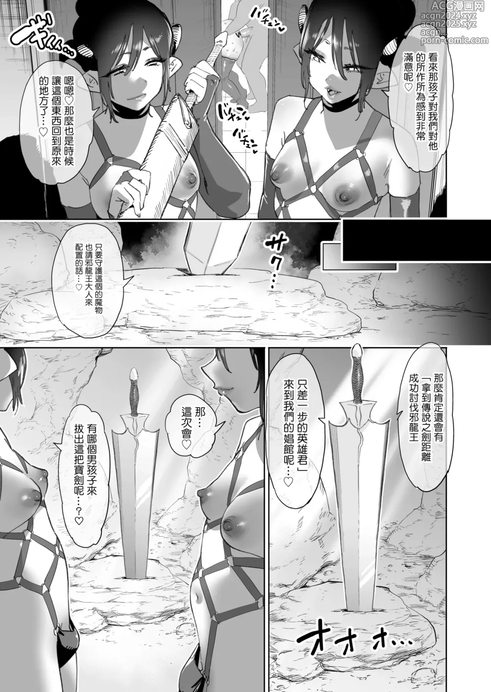 Page 98 of doujinshi Boukensha wa Mesuiki Suru Hodo Tsuyoku Naru ga Baka ni Naru Ken o Te ni Ireta! (decensored)