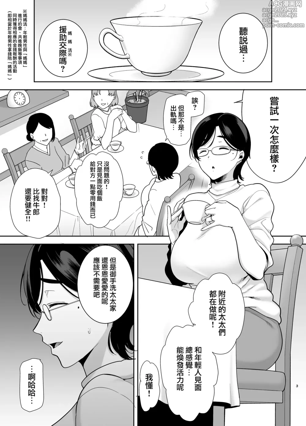 Page 2 of doujinshi 御手洗しおりのママ活ダイアリー