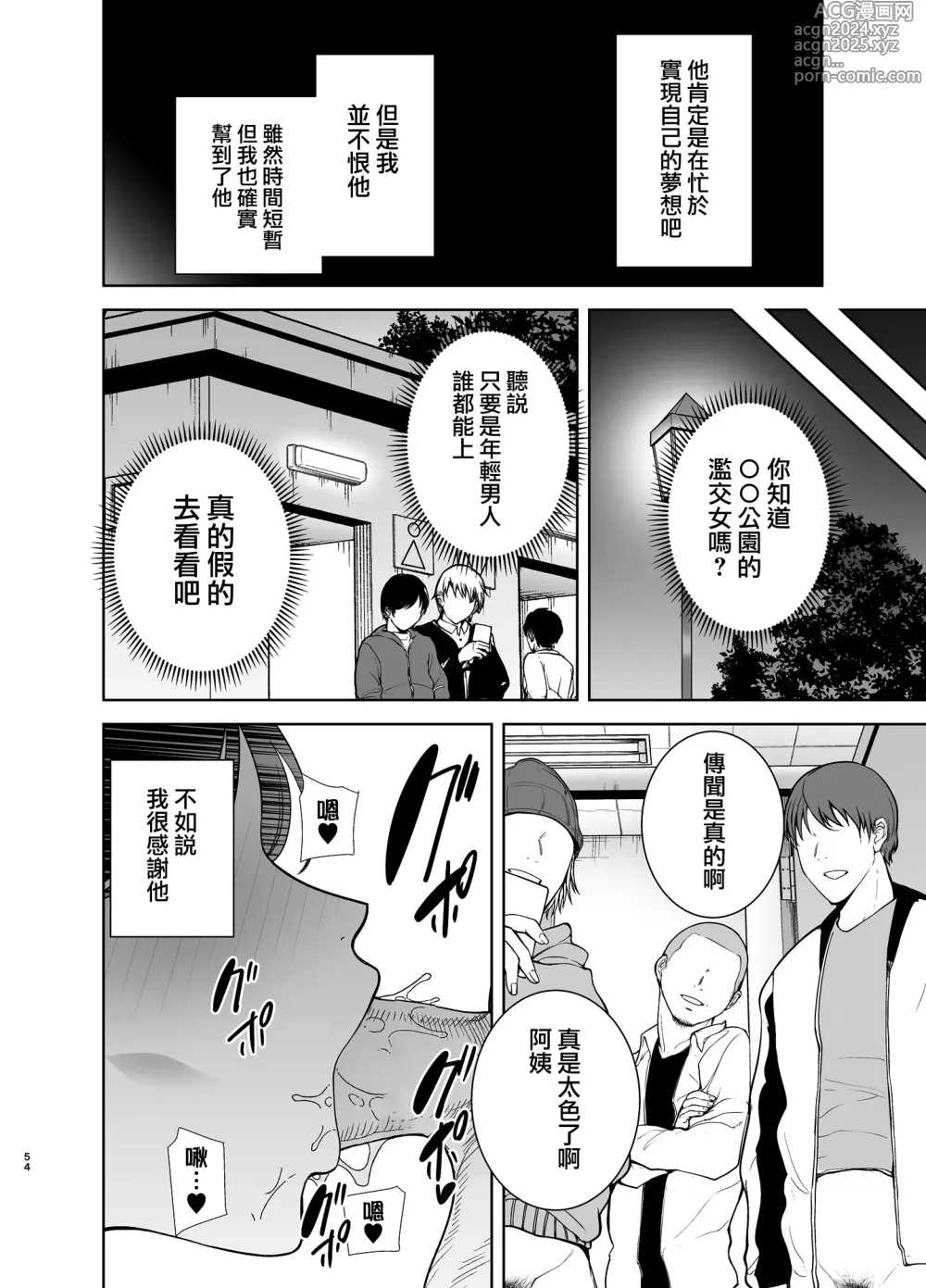 Page 111 of doujinshi 御手洗しおりのママ活ダイアリー