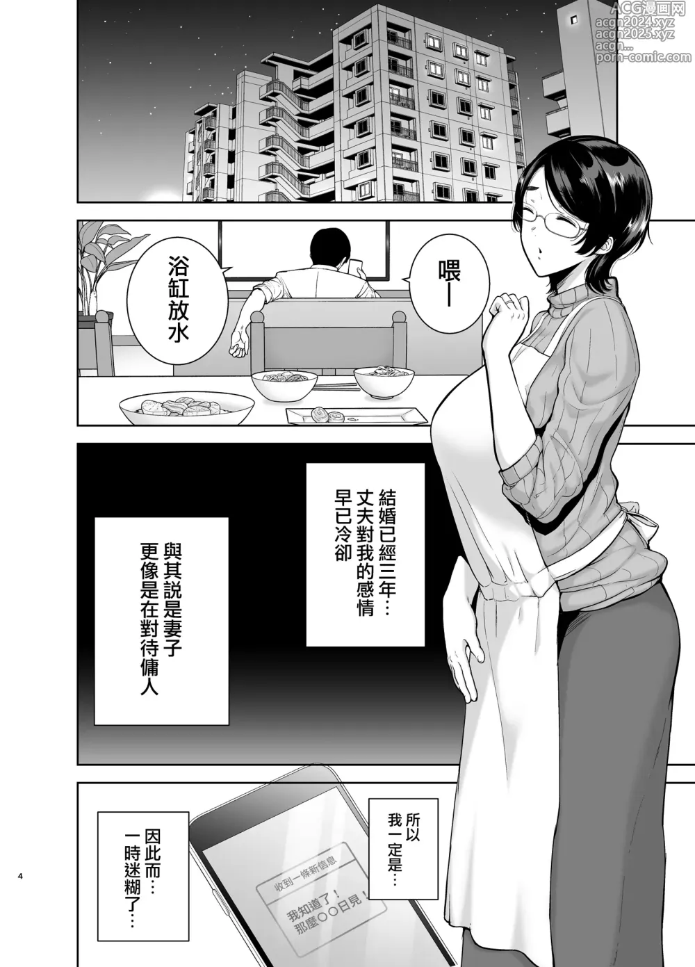 Page 3 of doujinshi 御手洗しおりのママ活ダイアリー