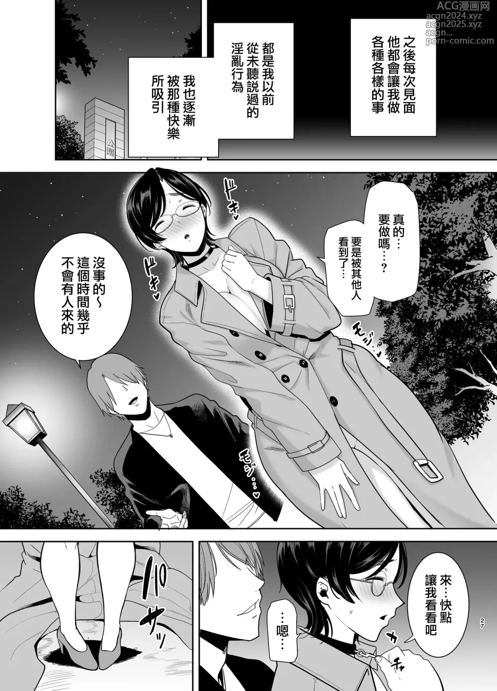 Page 26 of doujinshi 御手洗しおりのママ活ダイアリー