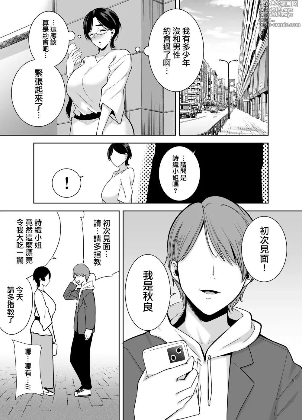 Page 4 of doujinshi 御手洗しおりのママ活ダイアリー