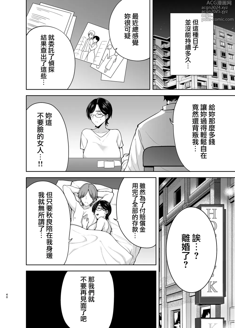 Page 39 of doujinshi 御手洗しおりのママ活ダイアリー