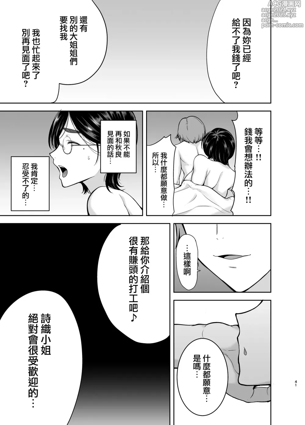 Page 40 of doujinshi 御手洗しおりのママ活ダイアリー