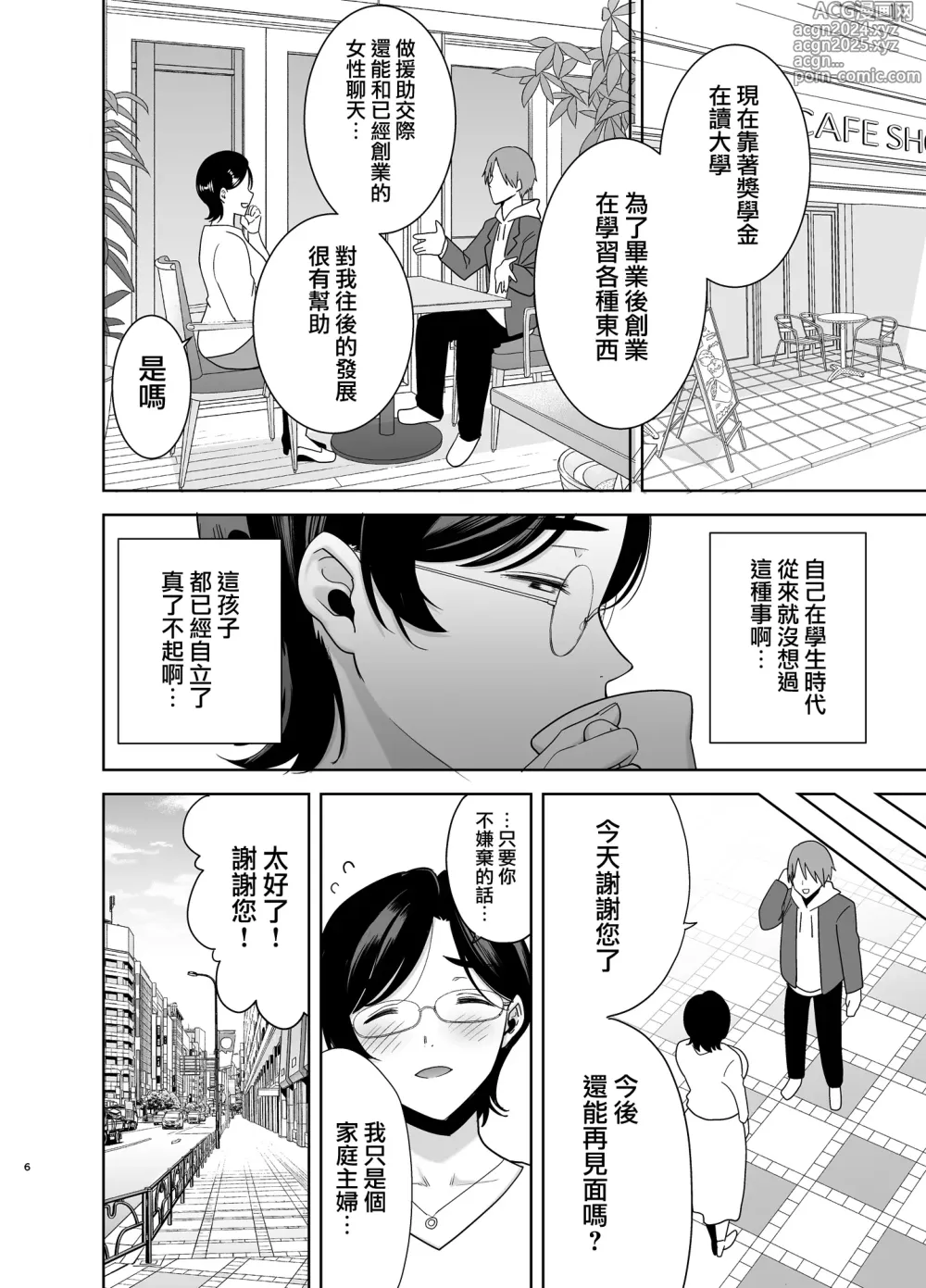 Page 5 of doujinshi 御手洗しおりのママ活ダイアリー