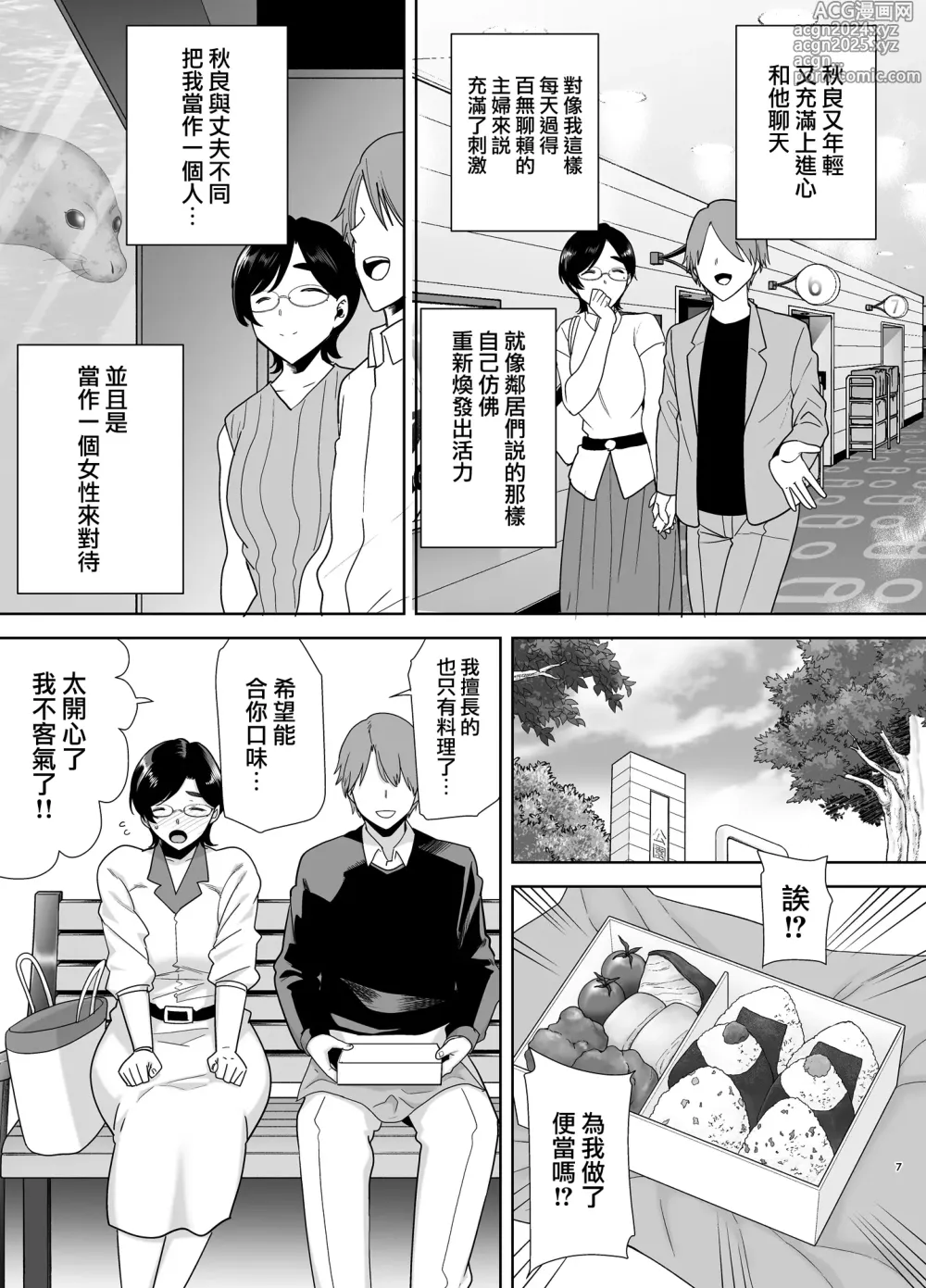 Page 6 of doujinshi 御手洗しおりのママ活ダイアリー