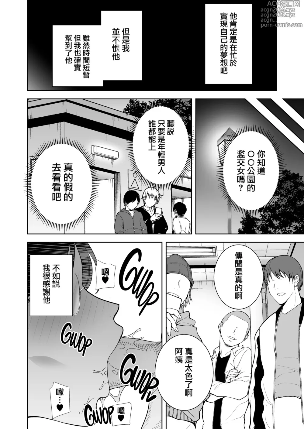 Page 53 of doujinshi 御手洗しおりのママ活ダイアリー