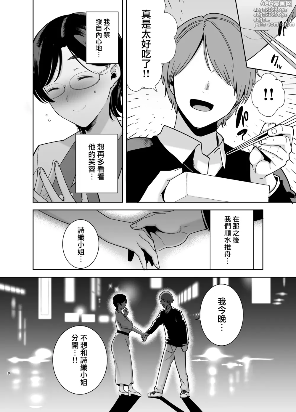 Page 7 of doujinshi 御手洗しおりのママ活ダイアリー