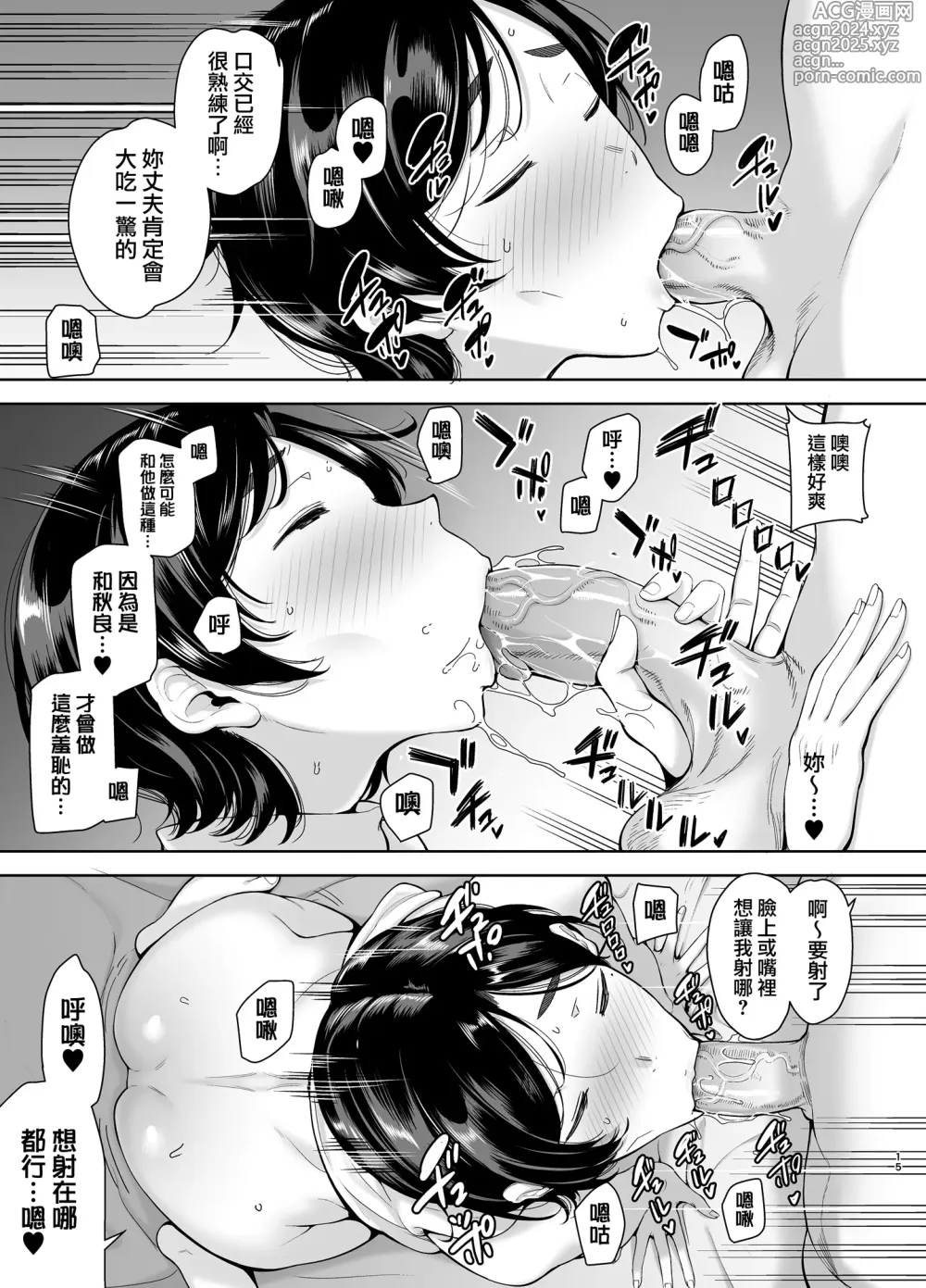 Page 72 of doujinshi 御手洗しおりのママ活ダイアリー