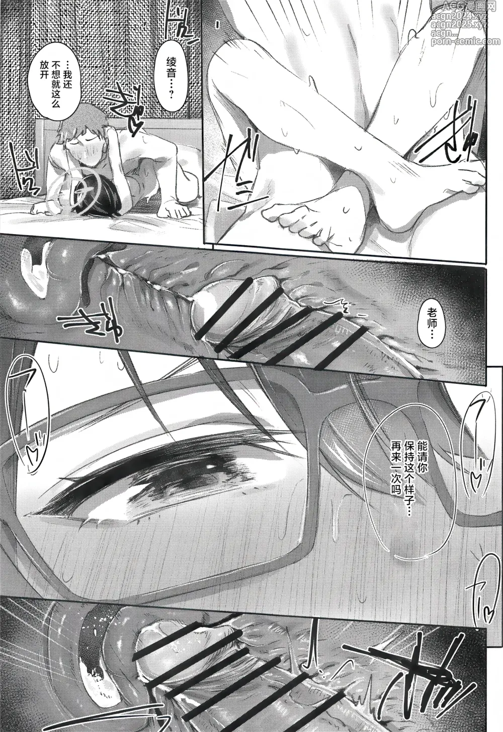 Page 18 of doujinshi 和奥空绫音度过的一天