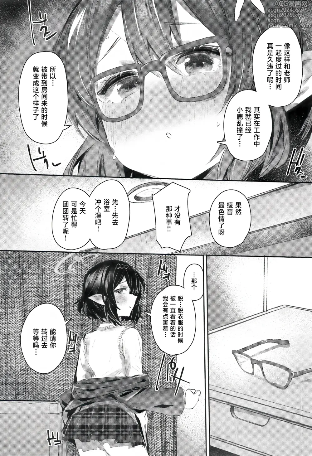 Page 4 of doujinshi 和奥空绫音度过的一天