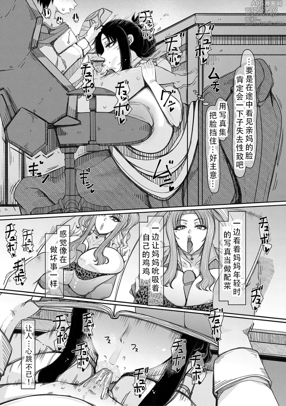 Page 11 of manga 爆乳美熟女是随时可插交尾穴