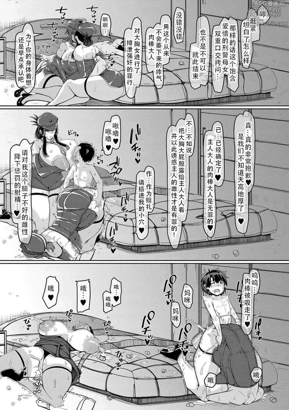 Page 103 of manga 爆乳美熟女是随时可插交尾穴