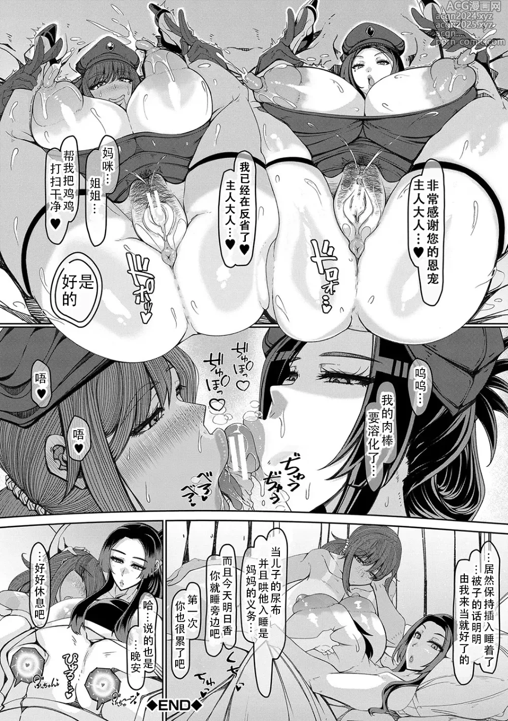 Page 104 of manga 爆乳美熟女是随时可插交尾穴