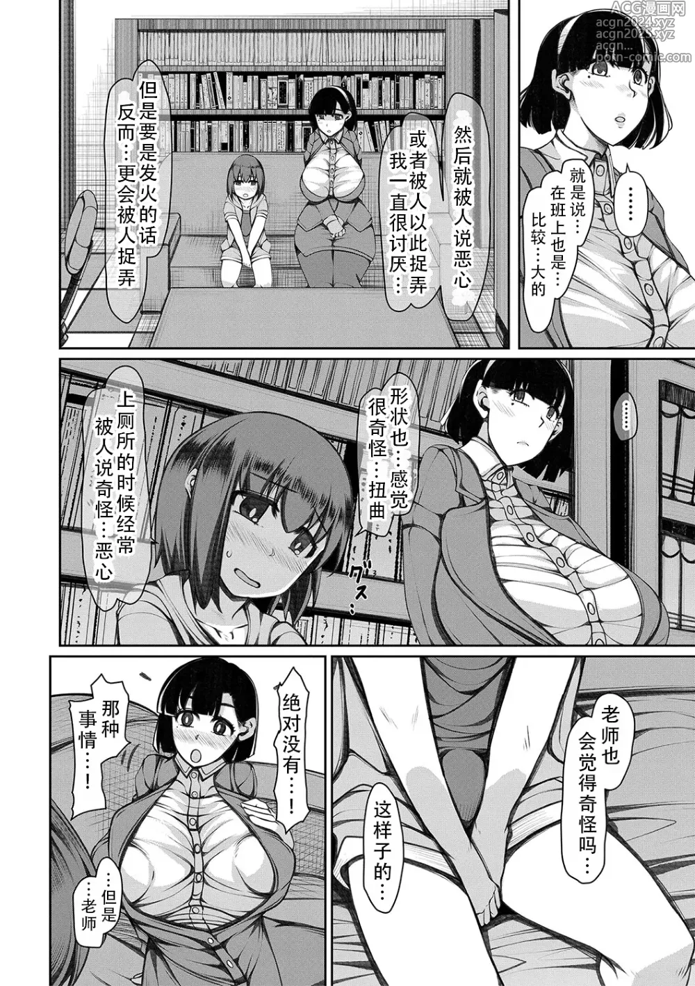 Page 110 of manga 爆乳美熟女是随时可插交尾穴