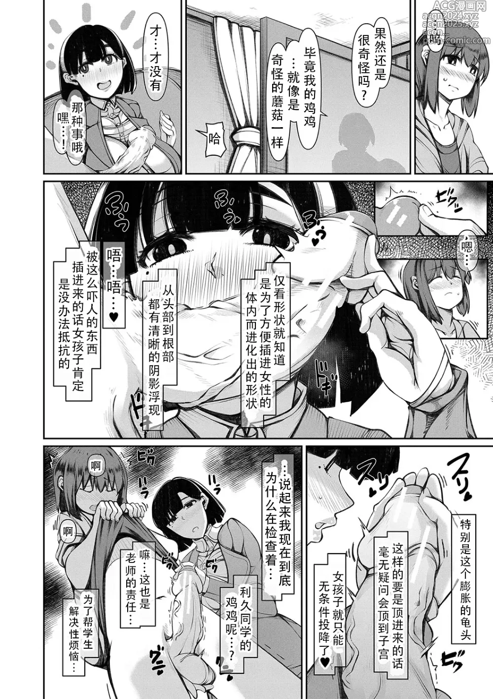 Page 112 of manga 爆乳美熟女是随时可插交尾穴