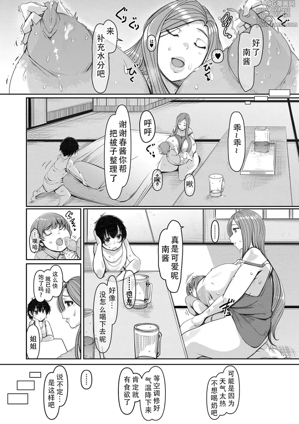 Page 150 of manga 爆乳美熟女是随时可插交尾穴