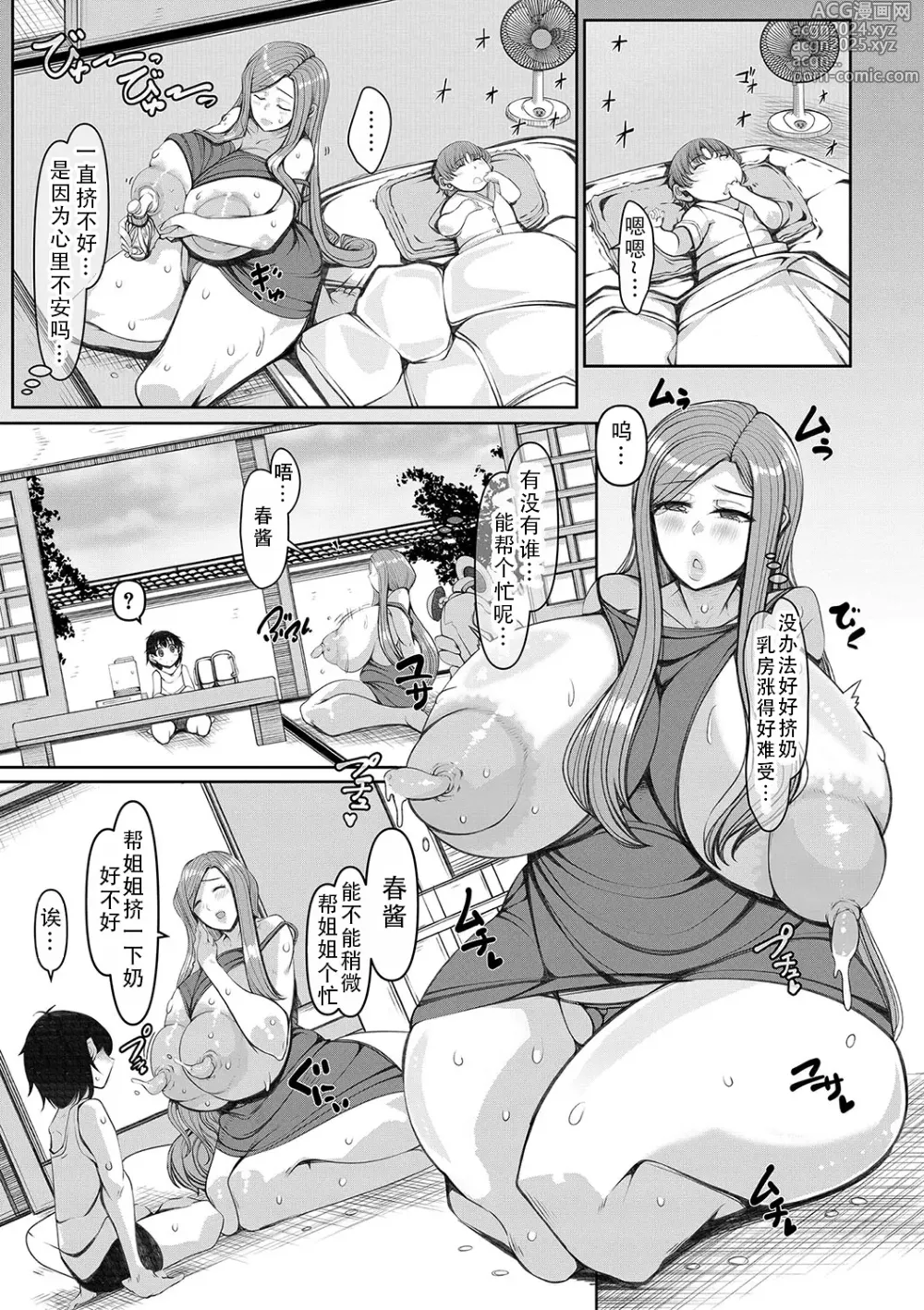 Page 151 of manga 爆乳美熟女是随时可插交尾穴