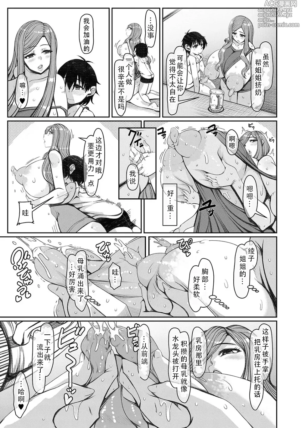 Page 153 of manga 爆乳美熟女是随时可插交尾穴