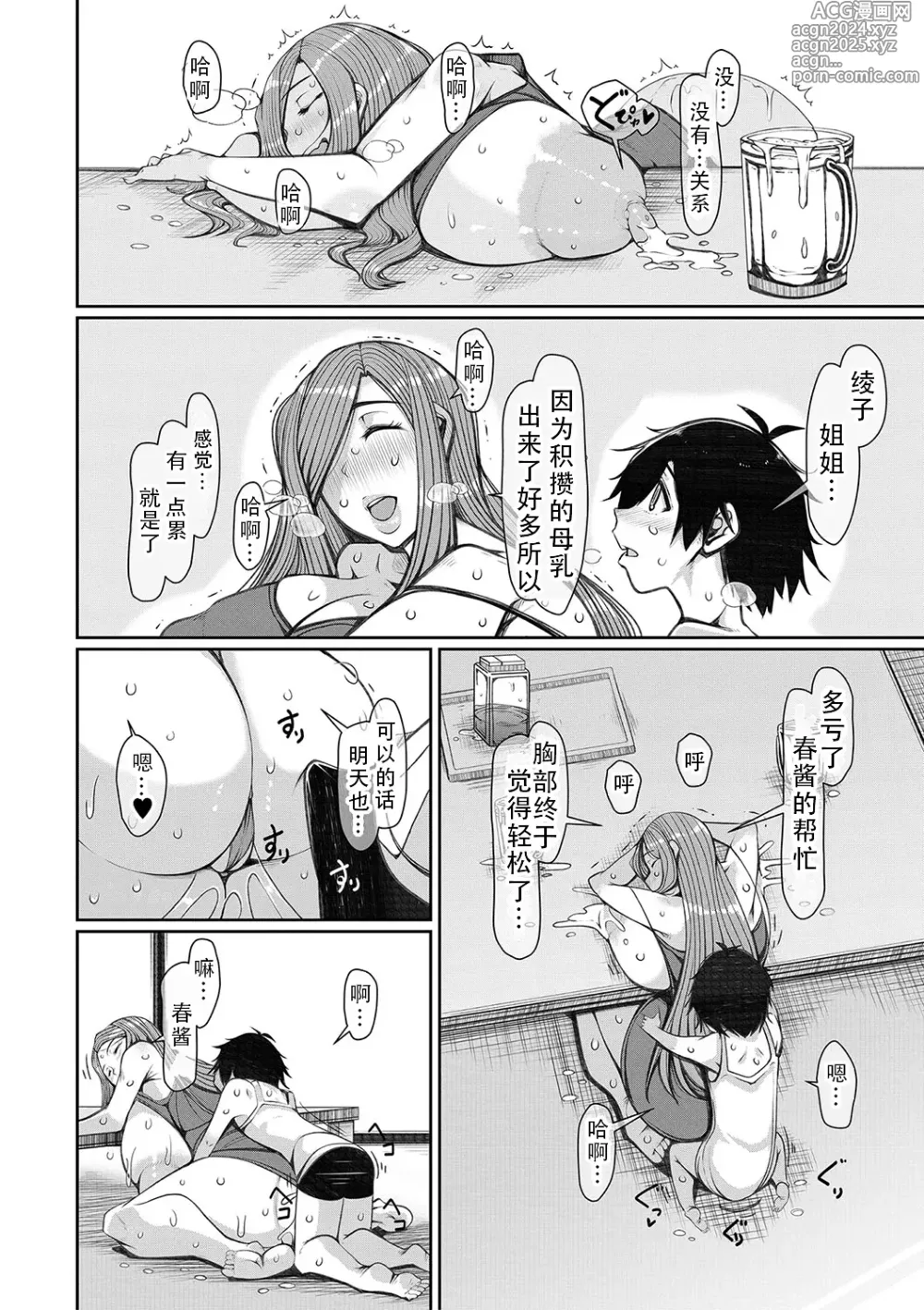 Page 158 of manga 爆乳美熟女是随时可插交尾穴