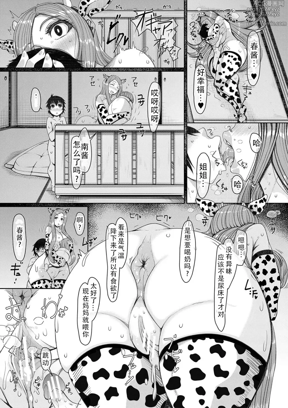 Page 189 of manga 爆乳美熟女是随时可插交尾穴