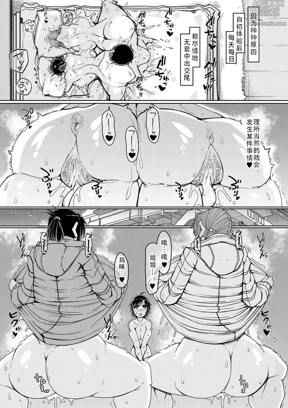 Page 191 of manga 爆乳美熟女是随时可插交尾穴