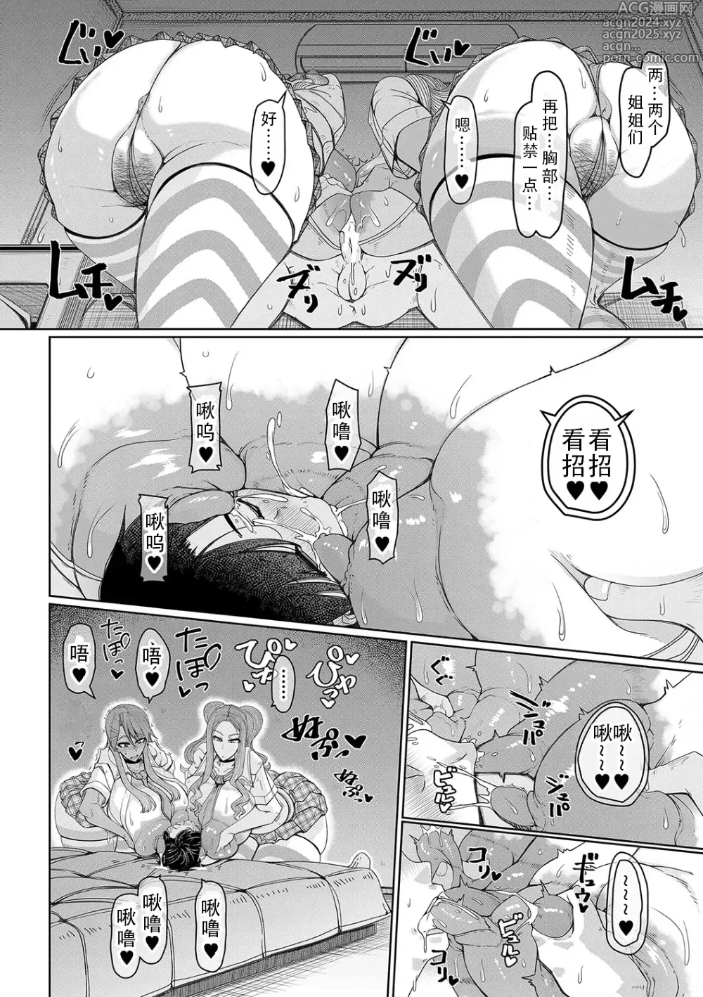 Page 96 of manga 爆乳美熟女是随时可插交尾穴