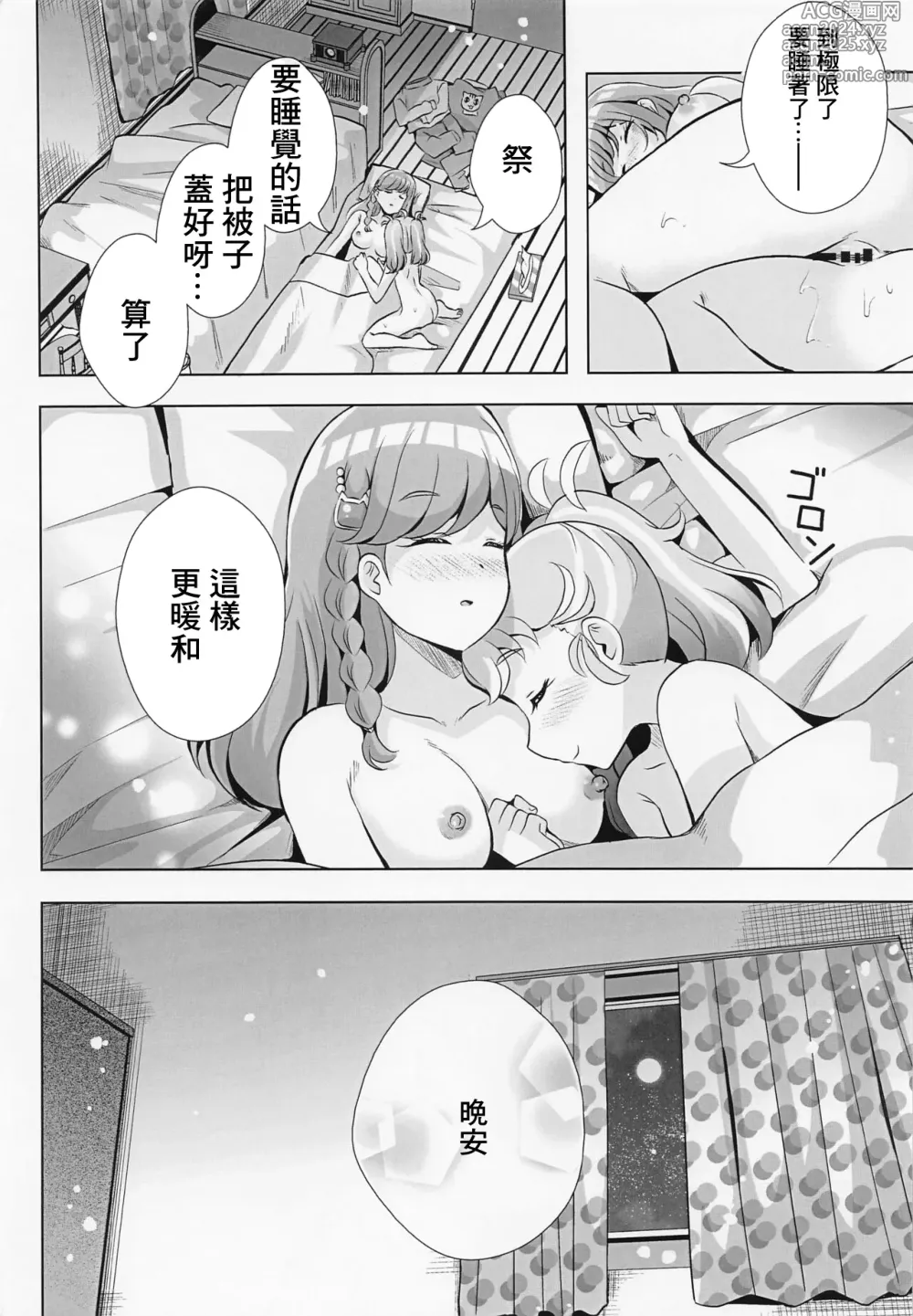 Page 14 of doujinshi Myam-sama wa Matsuri o Nametain da zo