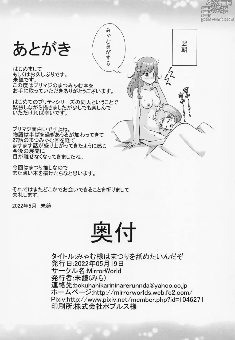 Page 15 of doujinshi Myam-sama wa Matsuri o Nametain da zo