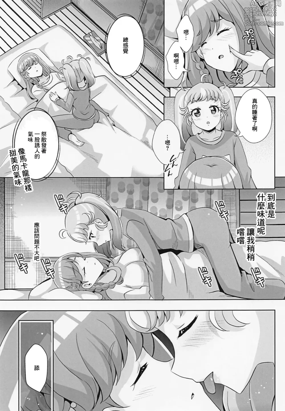 Page 3 of doujinshi Myam-sama wa Matsuri o Nametain da zo